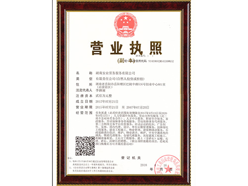 营业执照