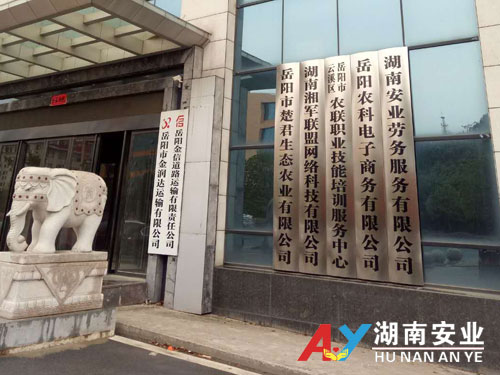 安业环境