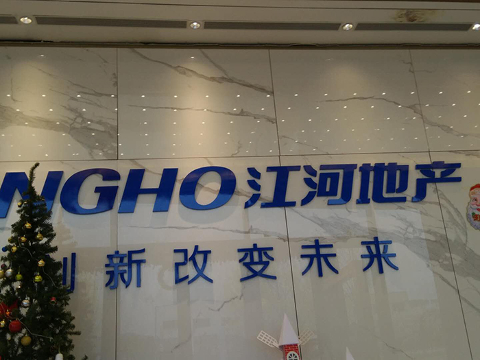 江河项目外包合作