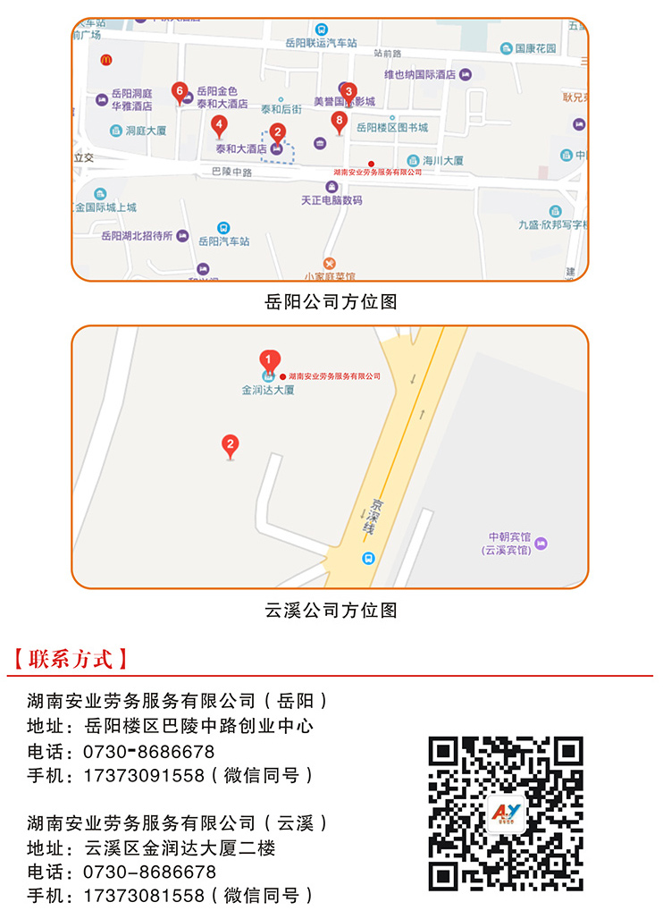 湖南安业劳务服务有限公司,湖南劳务服务,劳务派遣,劳务外包,人才中介,仓储物流外包