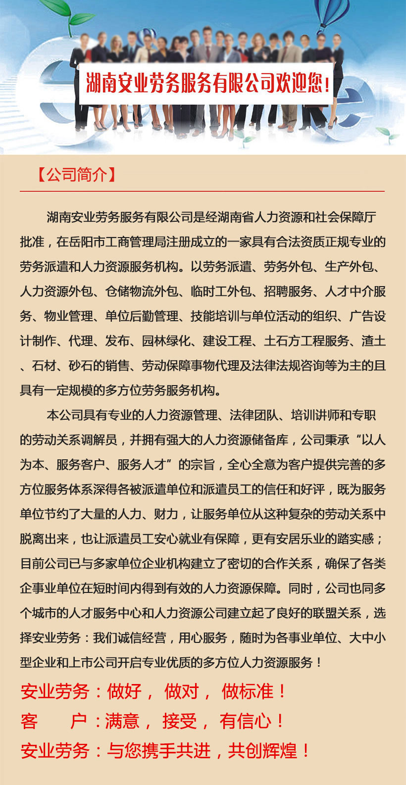 湖南安业劳务服务有限公司,湖南劳务服务,劳务派遣,劳务外包,人才中介,仓储物流外包